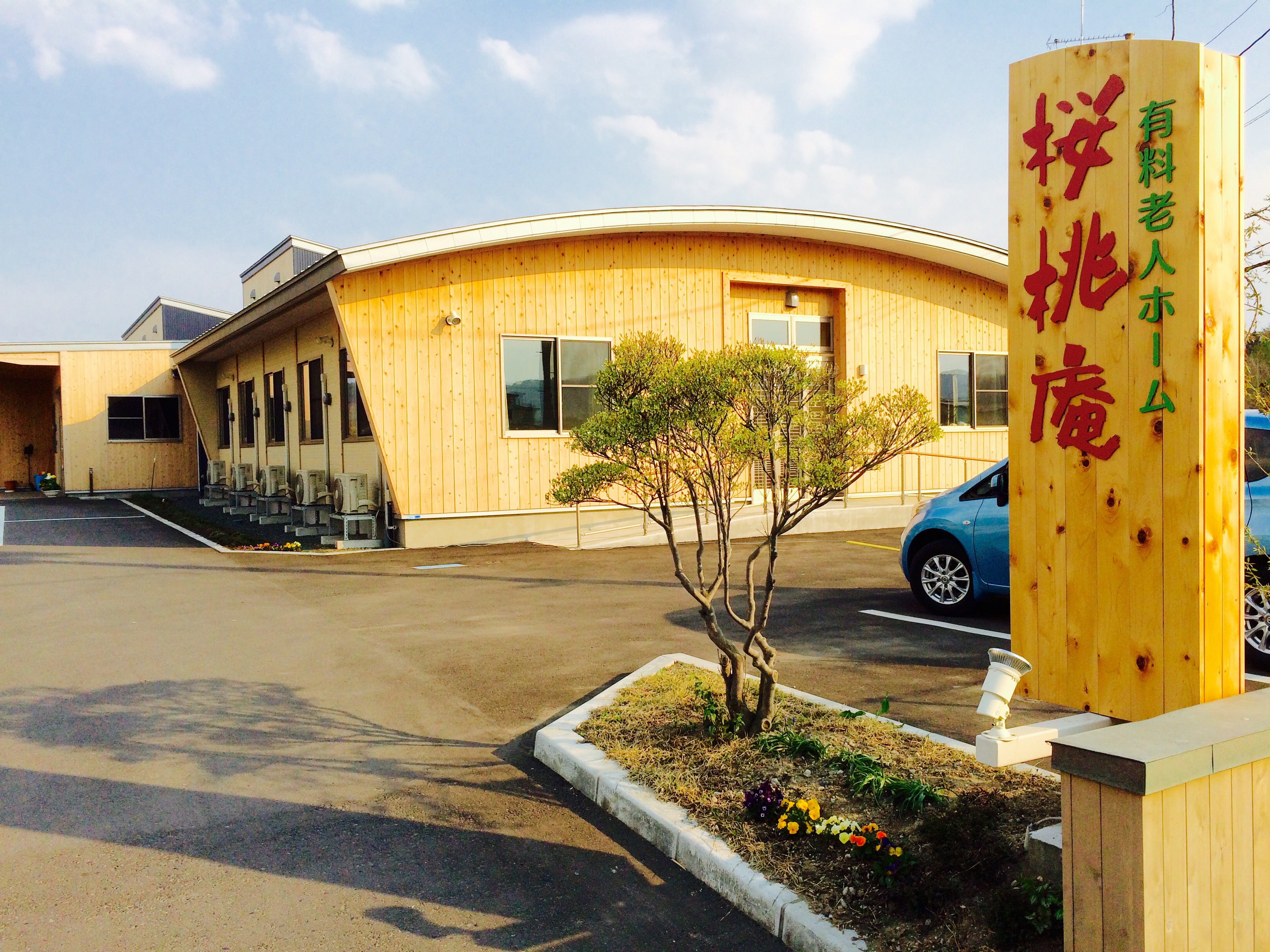 おうとう庵